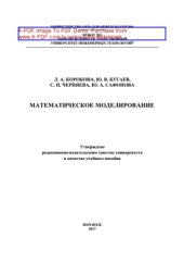 book Математическое моделирование. Практикум