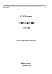 book Психология. Тесты