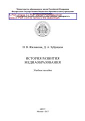 book История развития медиаобразования