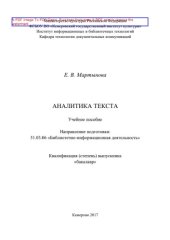 book Аналитика текста