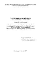 book Финансы организаций