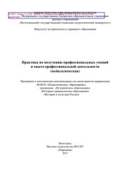 book Практика по получению профессиональных умений и опыта профессиональной деятельности (педагогическая)