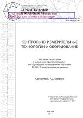 book Контрольно-измерительные технологии и оборудование