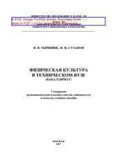 book Физическая культура в техническом вузе