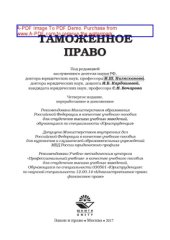 book Таможенное право