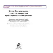 book Служебное совещание в системе управления правоохранительными органами