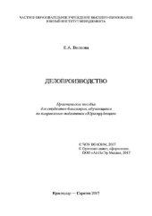 book Делопроизводство