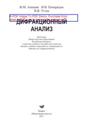 book Дифракционный анализ