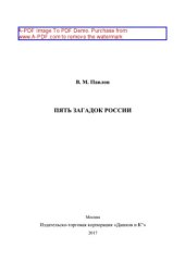 book Пять загадок России