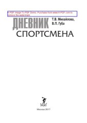 book Дневник спортсмена