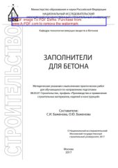 book Заполнители для бетона