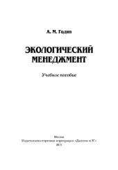 book Экологический менеджмент
