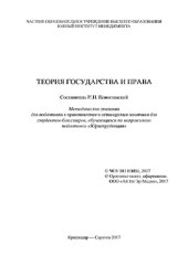 book Теория государства и права
