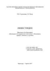 book Инвестиции