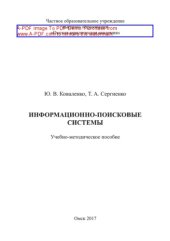 book Информационно-поисковые системы