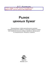 book Рынок ценных бумаг