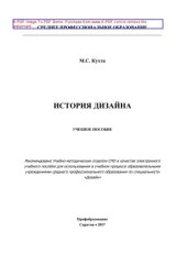 book История дизайна