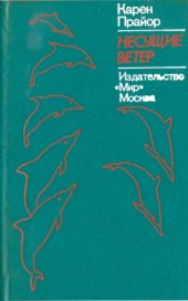 book Несущие ветер