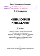 book Финансовый менеджмент