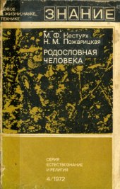 book Родословная человека