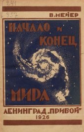 book Начало и конец мира