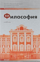 book Философия. Учебник