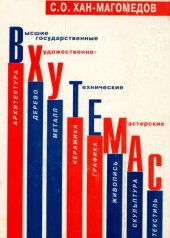 book ВХУТЕМАС