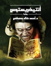 book أنتيخريستوس Antichrist