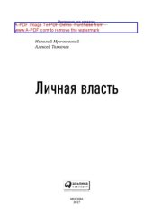 book Личная власть