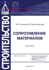 book Сопротивление материалов