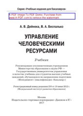 book Управление человеческими ресурсами