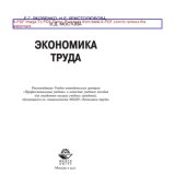 book Экономика труда