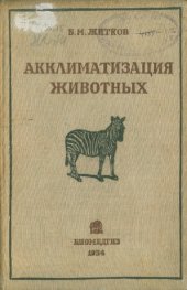 book Акклиматизация животных