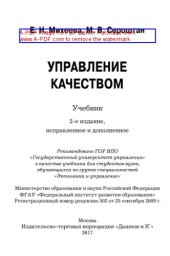 book Управление качеством