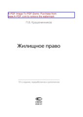 book Жилищное право