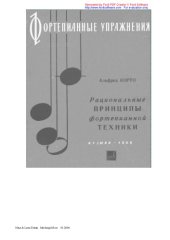 book Рациональные принципы фортепианной техники