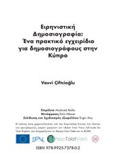 book Ειρηνιστική Δημοσιογραφία: Ένα πρακτικό εγχειρίδιο για δημοσιογράφους στην Κύπρο