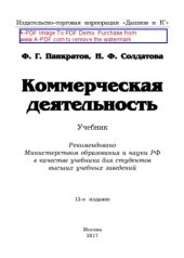 book Коммерческая деятельность