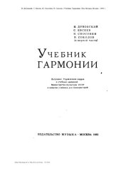 book Учебник Гармонии