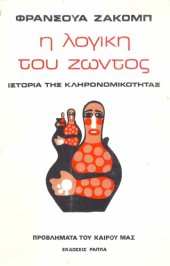 book Η Λογική του Ζώντος