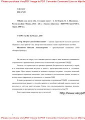 book ГИБДД: как вести себя, что важно знать