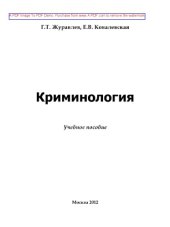 book Криминология