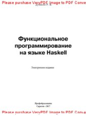 book Функциональное программирование на языке Haskell