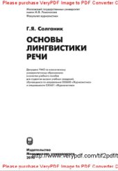 book Основы лингвистики речи