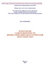 book Психология удовлетворенности профессионально-педагогической деятельностью