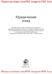 book Юридическая этика