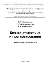 book Бизнес-статистика и прогнозирование