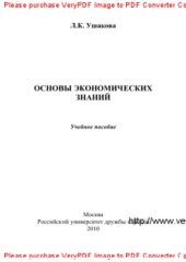 book Основы экономических знаний