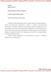 book Право Евросоюза