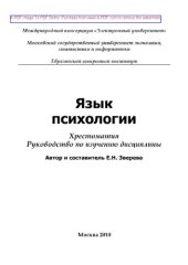 book Язык психологии